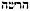 ecclesiastes-book-of