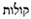 eschatology