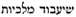 eschatology