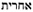 eschatology