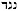 haggadah