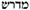 midrash