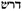 midrash