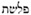 palestine