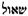 sheol