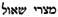 sheol