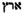 sheol