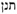 talmud