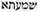 talmud