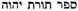 torah