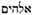 torah